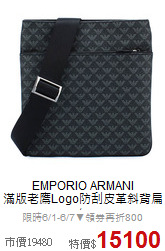 EMPORIO ARMANI <BR>
滿版老鷹Logo防刮皮革斜背扁包