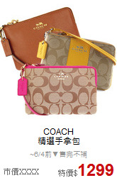 COACH<BR>
精選手拿包