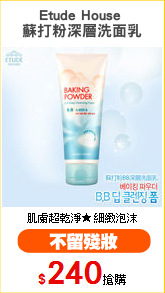 Etude House 
蘇打粉深層洗面乳