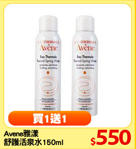 Avene雅漾
舒護活泉水150ml