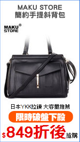 MAKU STORE
簡約手提斜背包