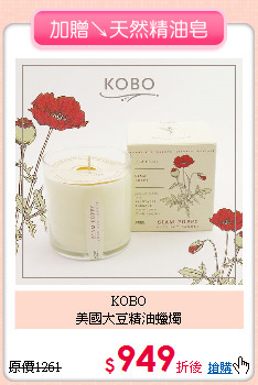 KOBO<BR>
美國大豆精油蠟燭