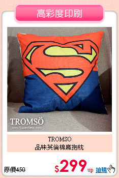 TROMSO<BR>
品味英倫棉麻抱枕