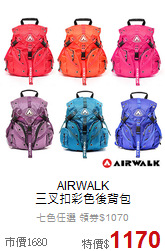 AIRWALK<br>三叉扣彩色後背包