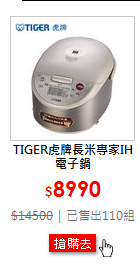 TIGER虎牌長米專家IH電子鍋