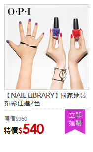 【NAIL LIBRARY】國家地景指彩任選2色