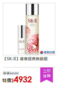 【SK-II】青春經典熱銷組