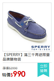 【SPERRY】滿三千再送限量品牌購物袋