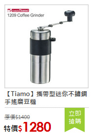 【Tiamo】攜帶型迷你不鏽鋼手搖磨豆機