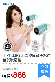 【PHILIPS】溫控負離子水潤護髮吹風機