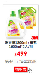 洗衣精1800ml+補充1600ml*2入/組