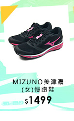 (女)MIZUNO美津濃 慢跑鞋
