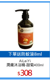 AiLeiYi
潤膚沐浴精-甜菊400ml