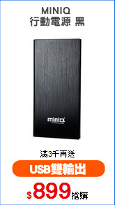 MINIQ 
行動電源 黑