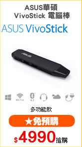 ASUS華碩
 VivoStick 電腦棒