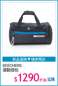 SKECHERS
運動提包