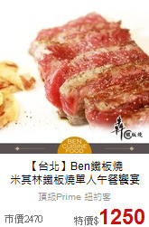 【台北】Ben鐵板燒<br>米其林鐵板燒單人午餐饗宴