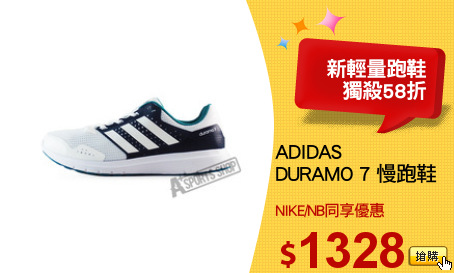 ADIDAS
DURAMO 7 慢跑鞋