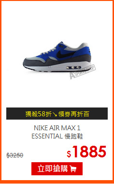 NIKE AIR MAX 1<BR>
ESSENTIAL 慢跑鞋