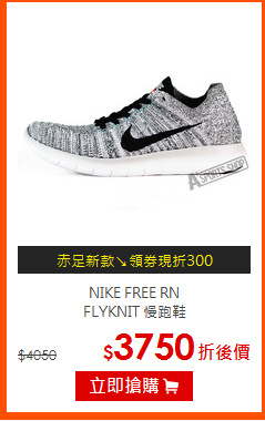 NIKE FREE RN<BR>
FLYKNIT 慢跑鞋