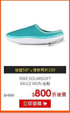 NIKE SOLARSOFT<BR>
MULE WVN 拖鞋