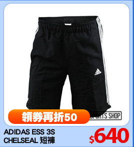 ADIDAS ESS 3S
CHELSEAL 短褲