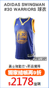 ADIDAS SWINGMAN
 #30 WARRIORS 球衣