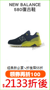 NEW BALANCE
580復古鞋