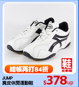 JUMP
真皮休閒運動鞋