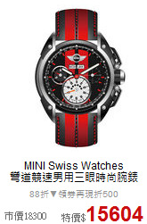 MINI Swiss Watches<BR>
彎道競速男用三眼時尚腕錶