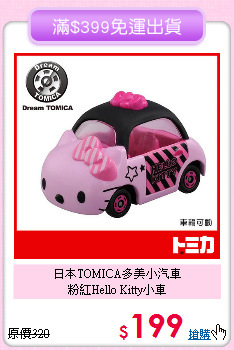 日本TOMICA多美小汽車<br>
粉紅Hello Kitty小車