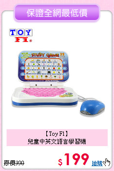 【Toy F1】<br>
兒童中英文語言學習機