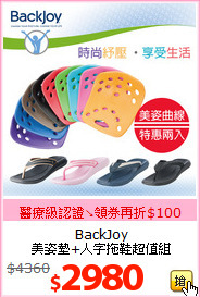 BackJoy<br>美姿墊+人字拖鞋超值組