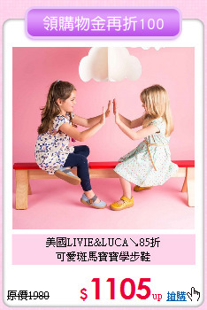 美國LIVIE&LUCA↘85折<br>
可愛斑馬寶寶學步鞋