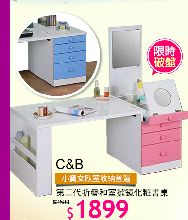 C&B折疊和室書桌↘$1899