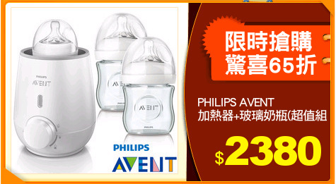 PHILIPS AVENT
加熱器+玻璃奶瓶(超值組)