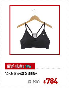 NIKE(女)有氧韻律BRA