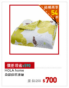 HOLA home
朵莉印花涼被