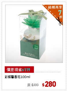 彩燦馨香花100ml