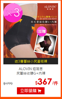 ALOVIN 婭薇恩<BR>
尻蕾絲收腰G+內褲