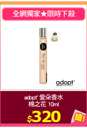 adopt' 愛朵香水
棉之花 10ml