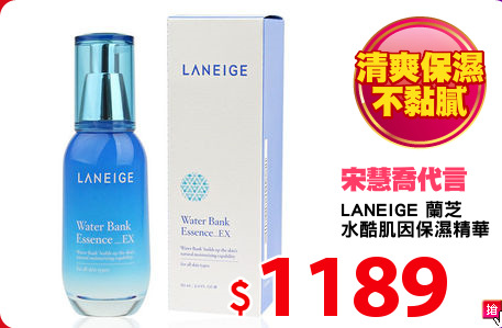 LANEIGE 蘭芝 
水酷肌因保濕精華