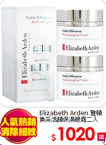 Elizabeth Arden 雅頓<br>
煥采活顏保濕眼霜二入