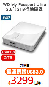 WD My Passport Ultra
2.5吋2TB行動硬碟