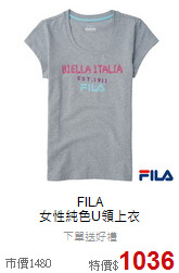 FILA<br>女性純色U領上衣