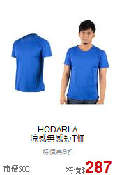 HODARLA<br>  涼感無感短T恤