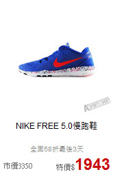 NIKE FREE 5.0慢跑鞋