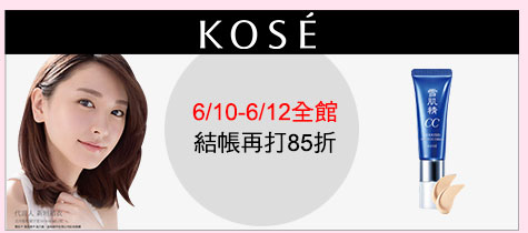 6/10-6/12
結帳打85折