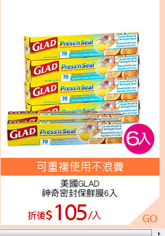 美國GLAD
神奇密封保鮮膜6入