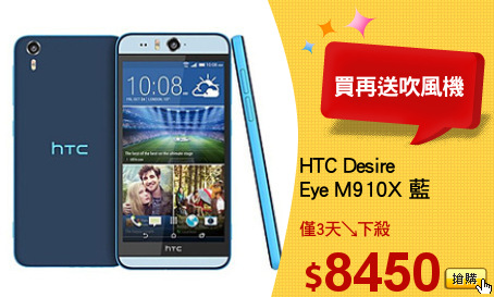 HTC Desire
Eye M910X 藍